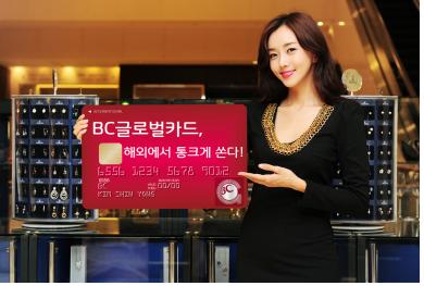 BC글로벌카드, 해외에서 통크게 쏜다