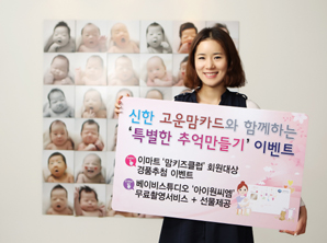 신한 고운맘카드 ‘특별한 추억만들기’ 이벤트