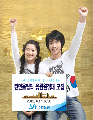 수협은행과 함께 런던 가자!