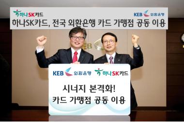 하나SK카드, 전국 외환은행 카드 가맹점 공동이용