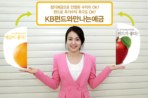 국민은행 ‘KB펀드와만나는예금’