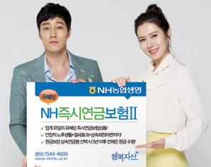 NH농협생명 ‘NH즉시연금보험Ⅱ’ 출시