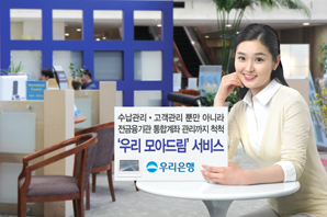우리은행, 기업고객 수납 특화서비스‘우리 모아드림’ 개시