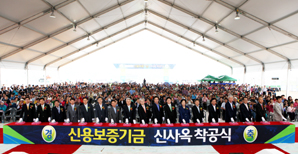 신보, 대구혁신도시에 신사옥 착공