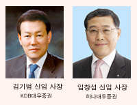 지주계 증권사CEO 새얼굴 ‘눈길’