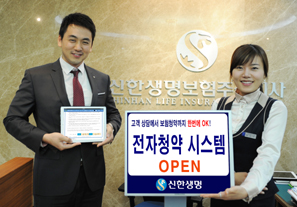 신한생명, 스마트 전자청약시스템 오픈