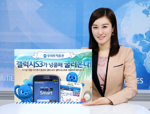 우리투자證, ‘최신스마트폰 지원 이벤트’ 실시