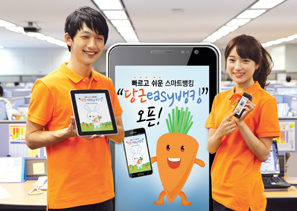 우리은행 ‘당근easy뱅킹 서비스’ 실시