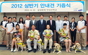 삼성화재, 시각장애인 안내견 분양