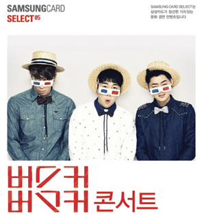 삼성카드, 공연티켓 ‘한장 더’ 혜택과 포인트쇼핑도