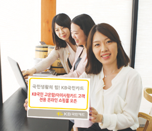KB국민카드, 다양한 세대를 아우르는 전용 서비스