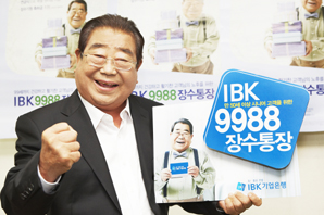 기업은행 ‘IBK9988장수통장’ 판매