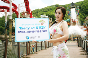 신한카드, ‘2012년 여름 이벤트’ 실시