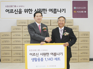 다문화·홀몸어르신, 우리·KB금융 선선한 공헌