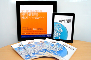 미래에셋자산운용, ‘해외채권 e-book’ 무료제공