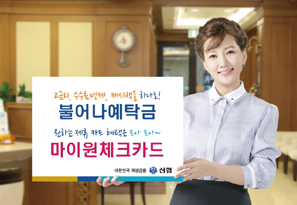 신협 마이원체크카드 빅 이벤트