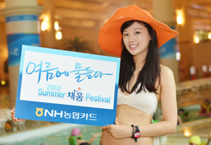 NH농협카드2012 Summer 채움 이벤트