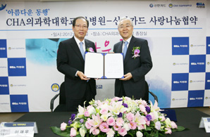 신한카드, 차병원그룹과 기부 협약 체결