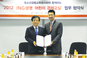 ING생명 ‘어린이 경제교실’ 위한 업무협약