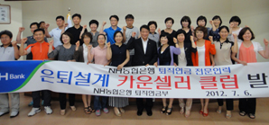 농협은행, 은퇴설계 전문가 발대식