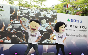 현대證 대국민이벤트 ‘olla! olla! road party’