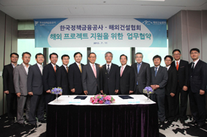 KoFC, 해외건설협회와 해외 프로젝트 지원 협약