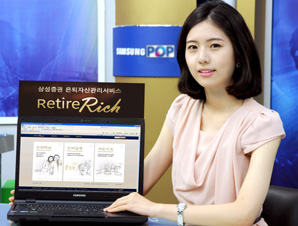 삼성證, 은퇴설계솔루션 ‘닥터리치’ 오픈