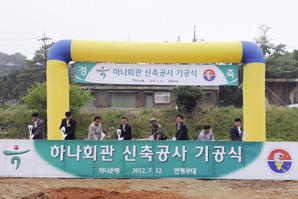 하나은행, 연평도 복지시설 ‘하나회관’ 착공