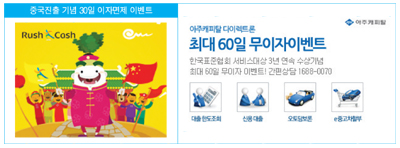 신용대출시장 무이자이벤트 다시 등장 ‘왜’