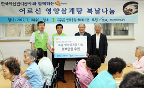 캠코, 초복 맞아 저소득 어르신들에 삼계탕 나눔