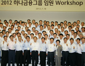 하나금융 임원들 그룹 미래 함께 꿈꾸다