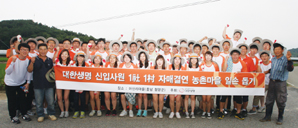 대한생명 신입사원, 자매결연 마을찾아 구슬땀