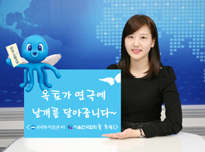 우리투자證, 서울연극협회 3년 연속 후원