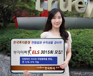 한국투자證 부자아빠 ELS 3015회 모집