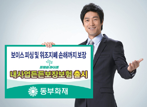 동부화재 개인사업자 위한 ‘내사업든든보장보험’ 출시