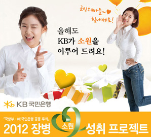 국민은행, 軍 장병 대상 ‘소원성취 프로젝트’ 실시