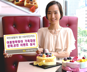 KB국민카드, 가족대상 문화이벤트