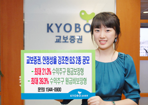 교보證 ELS 2종 공모