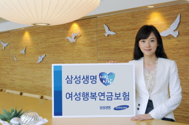 삼성생명, ‘여성행복연금보험’ 출시