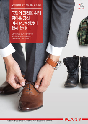 PCA생명, 군 전역 간부 대상 인턴 모집