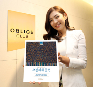 미래에셋證, ‘오블리제 클럽’ 매거진 발간