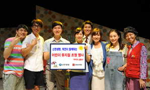 신한생명, 어린이 초청 뮤지컬 관람행사 실시