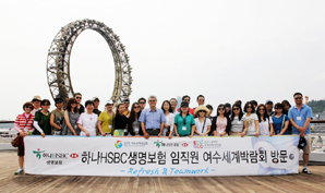 하나HSBC생명, 여수엑스포서 전 직원 워크숍 개최