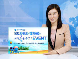 우리투자證 ‘옥토 SNS와 함께하는 여름나기 이벤트’