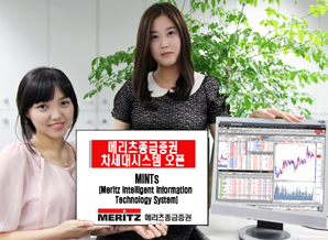메리츠종금證, 차세대시스템 ‘MINTs’ 오픈