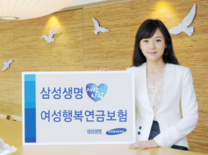 삼성생명 ‘여성행복연금보험’ 출시