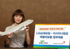 LIG손보, 여행자보험 가입자에 항공 마일리지 혜택