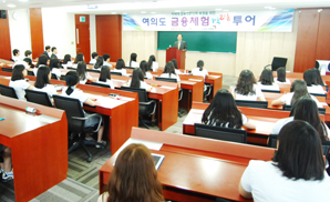 금융인 키우는 특성화고교생 여의도 체험투어