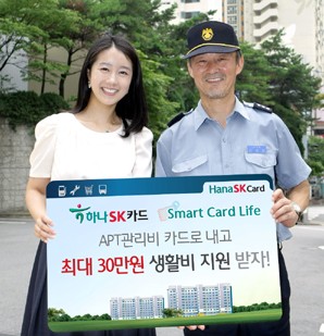 하나SK카드 “생활비 지원 이벤트”