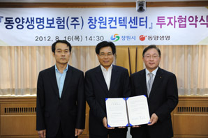 동양생명, 창원시와 TM센터 개설 MOU체결